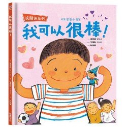 我可以很棒！