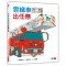 雲梯車威威出任務