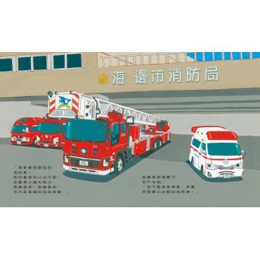 雲梯車威威出任務