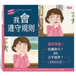 我會遵守規則︰我好想贏！
