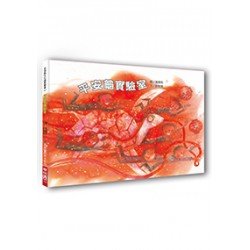 平安龜實驗室