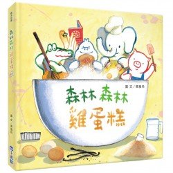 森林森林雞蛋糕