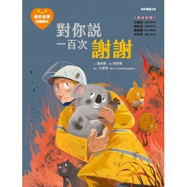 對你說一百次謝謝 對你說一百次謝謝