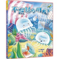 不說話的朋友？