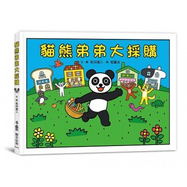 貓熊弟弟大採購 貓熊弟弟大採購
