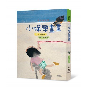 小保學畫畫