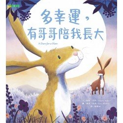 多幸運，有哥哥陪我長大
