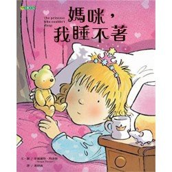 媽咪，我睡不著