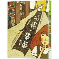 偷養一隻貓