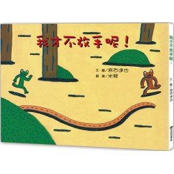 我才不放手呢