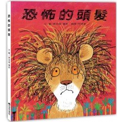 恐怖的頭髮