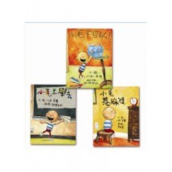 小毛不可以經典繪本（3冊）