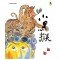 經典傳奇故事︰小黑猴