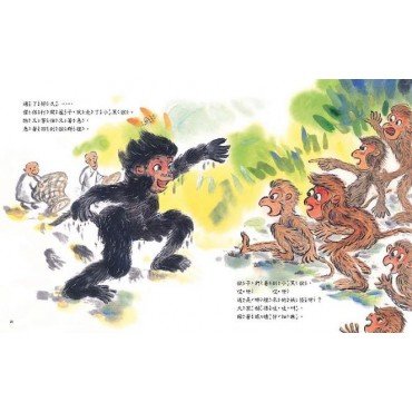 經典傳奇故事︰小黑猴
