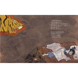 經典傳奇故事 夜裡來的老虎