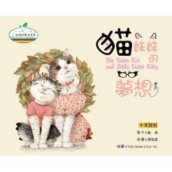 貓妹妹的夢想