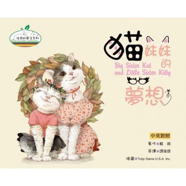 貓妹妹的夢想