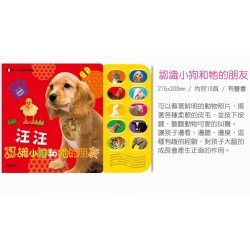有聲書系列 汪汪，認識小狗和牠的朋友