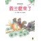 多多和吉吉 霸王龍來了
