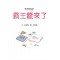 多多和吉吉 霸王龍來了