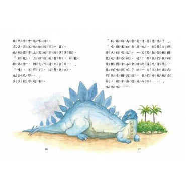 多多和吉吉 霸王龍來了