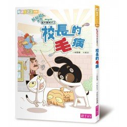 屁屁超人外傳：直升機神犬2校長的「毛」病