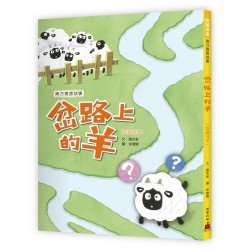 岔叉路上的羊 認識列子