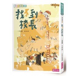 找不到系列3：找不到校長