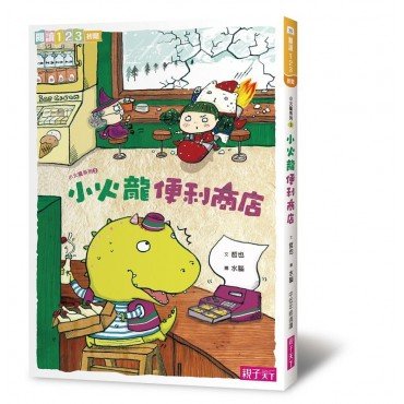 小火龍便利商店
