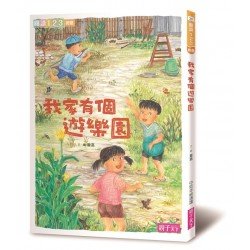 我家有個遊樂園