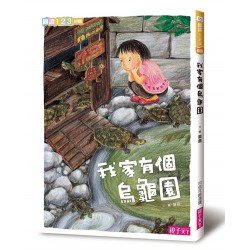 我家系列1:我家有個烏龜園