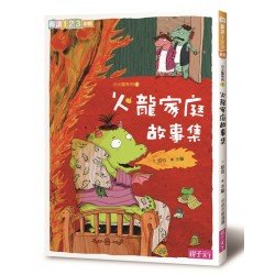 火龍家庭故事集