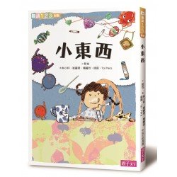小東西