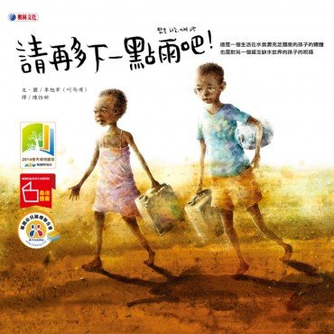 請再多下一點雨吧