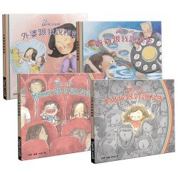 全家一起說秘密（全4冊）