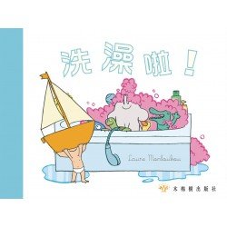 洗澡啦!
