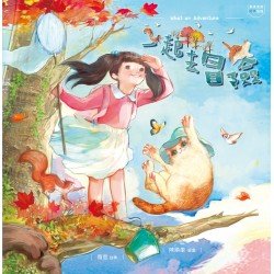 一起去冒險 一起去冒險