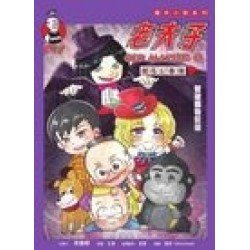 老夫子繪本小說第2期