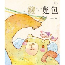 熊.麵包 熊.麵包
