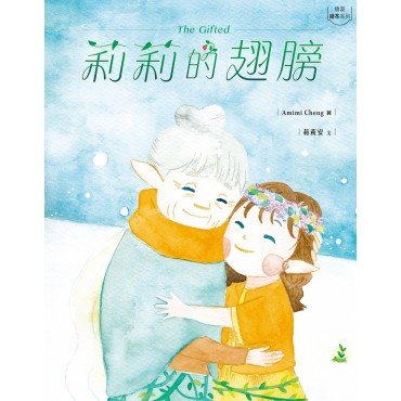 莉莉的翅膀