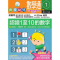 資優幼兒數學通1：認識1至10的數字（中英雙語&數學桌遊合併版）