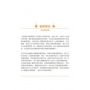 資優幼兒數學通1：認識1至10的數字（中英雙語&數學桌遊合併版）