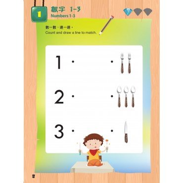 資優幼兒數學通1：認識1至10的數字（中英雙語&數學桌遊合併版）