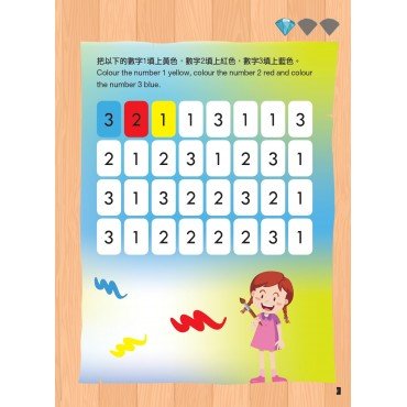 資優幼兒數學通1：認識1至10的數字（中英雙語&數學桌遊合併版）
