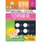 資優幼兒數學通2：10的組合