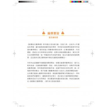資優幼兒數學通2：10的組合