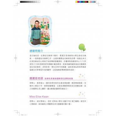 資優幼兒數學通2：10的組合