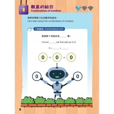 資優幼兒數學通2：10的組合
