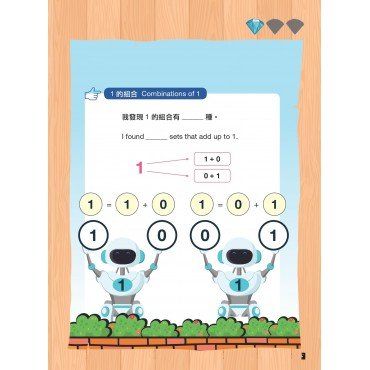 資優幼兒數學通2：10的組合