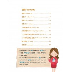 資優幼兒數學通3︰10以內的加減法 資優幼兒數學通3︰10以內的加減法